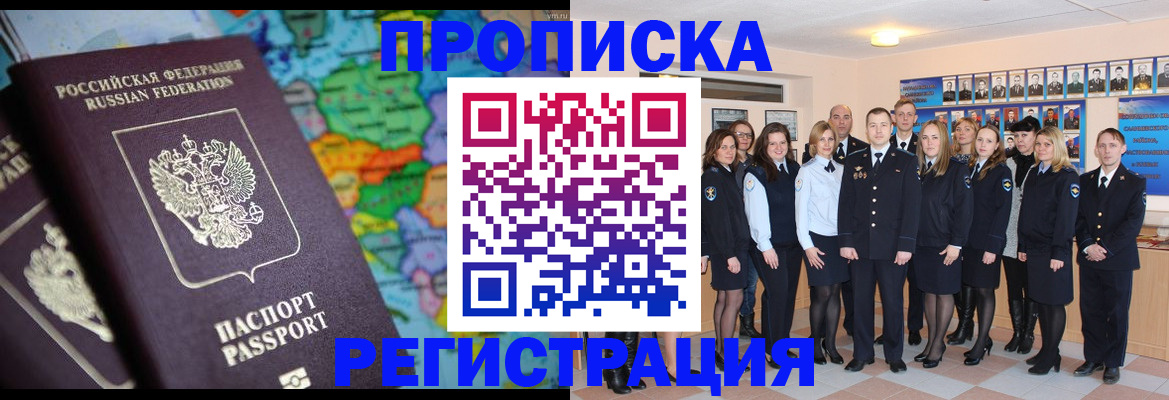 прописка поиск в Абакане