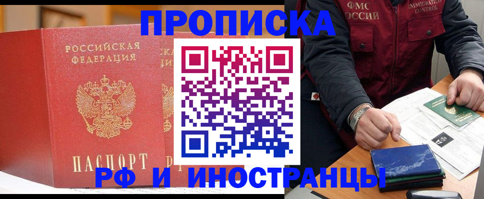прописка паспорт в Абакане