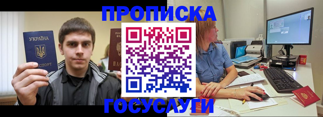 временная регистрация в квартире в Абакане