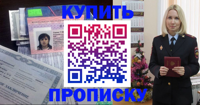 временная регистрация надежно в Абакане
