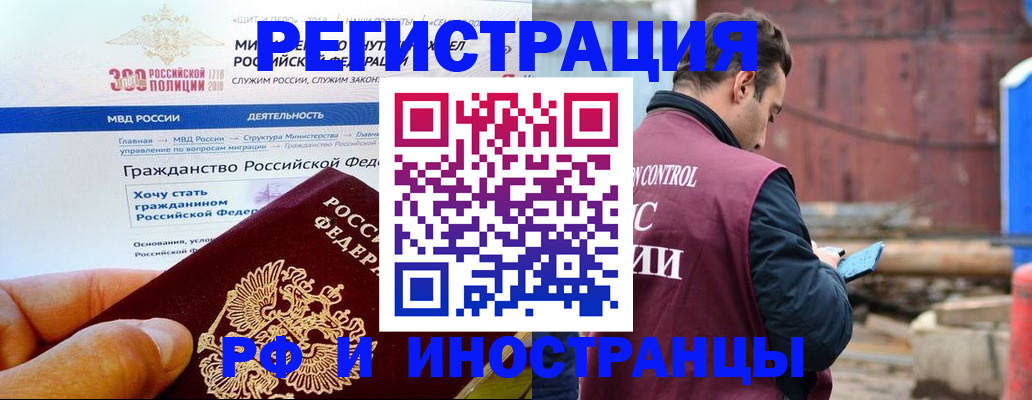 прописка 2025 в Абакане